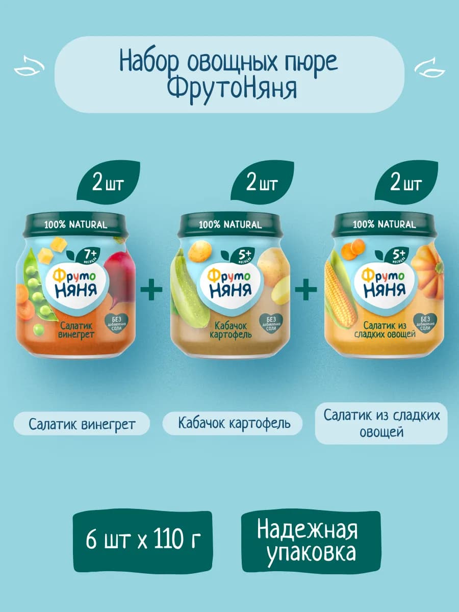 Пюре овощное Ассорти 110 г х 6 шт