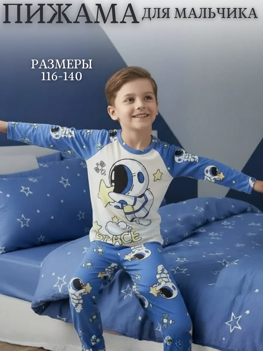 Пижама космос для мальчика с лонгсливом и брюками