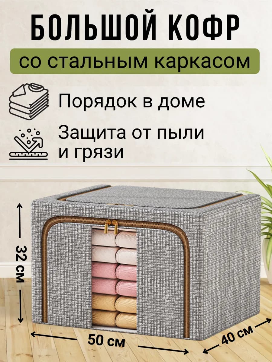 Органайзер кофр с каркасом для хранения