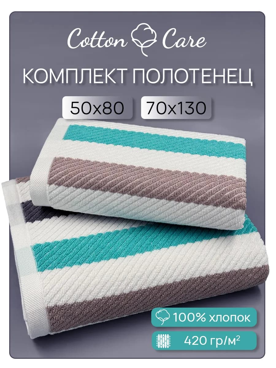 Полотенце махровое банное набор 2 шт