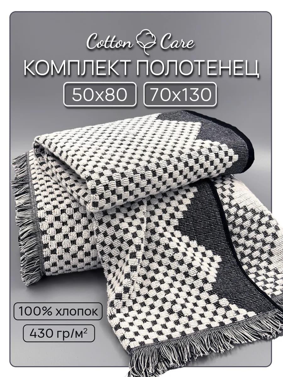 Полотенце махровое банное набор 2 шт