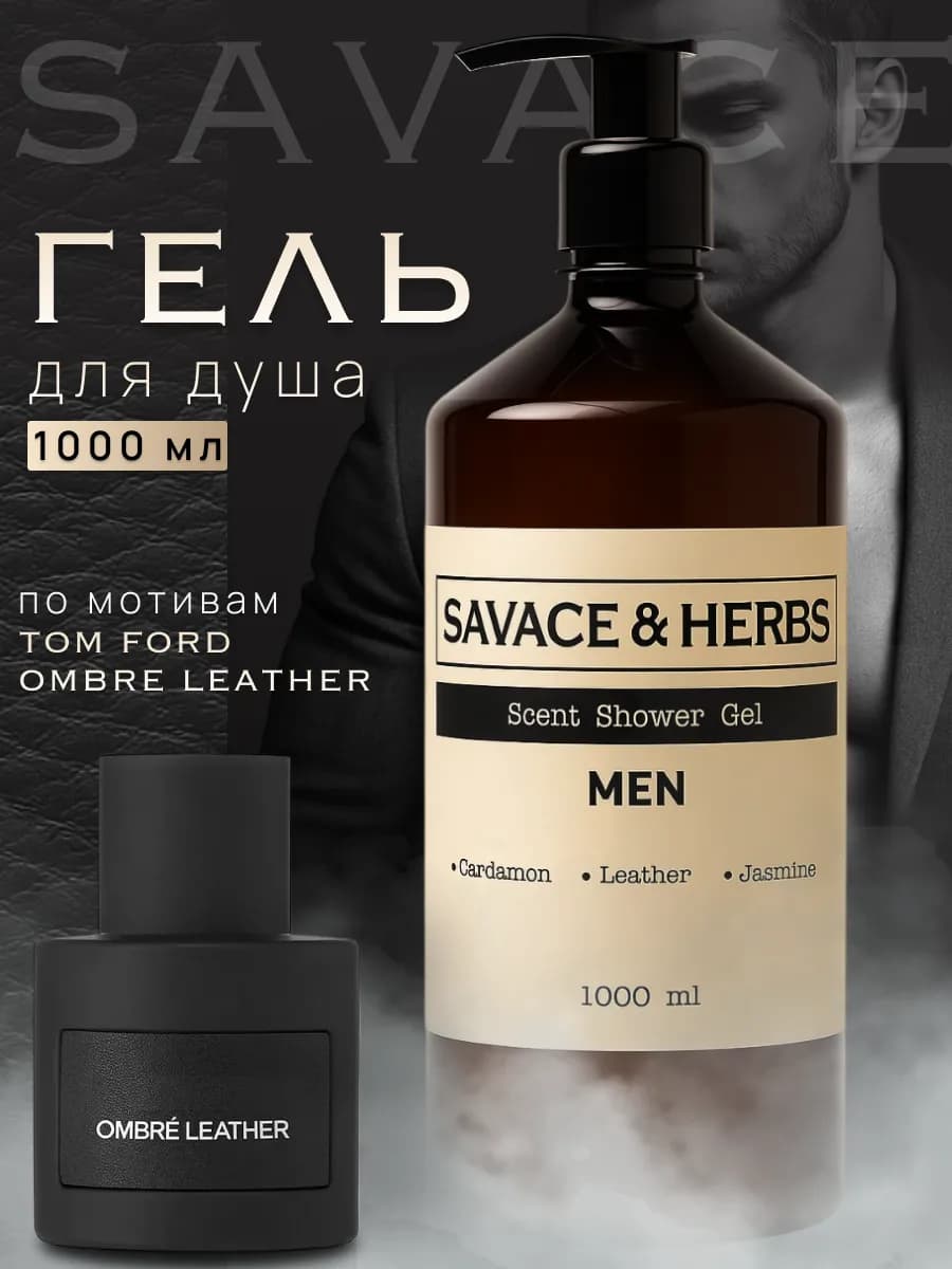 гель для душа мужской парфюмированный 1000 мл