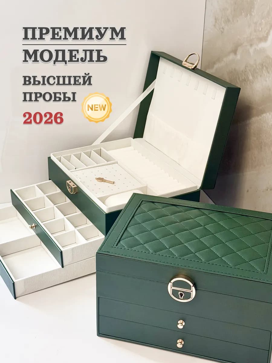 Шкатулка для украшений большая