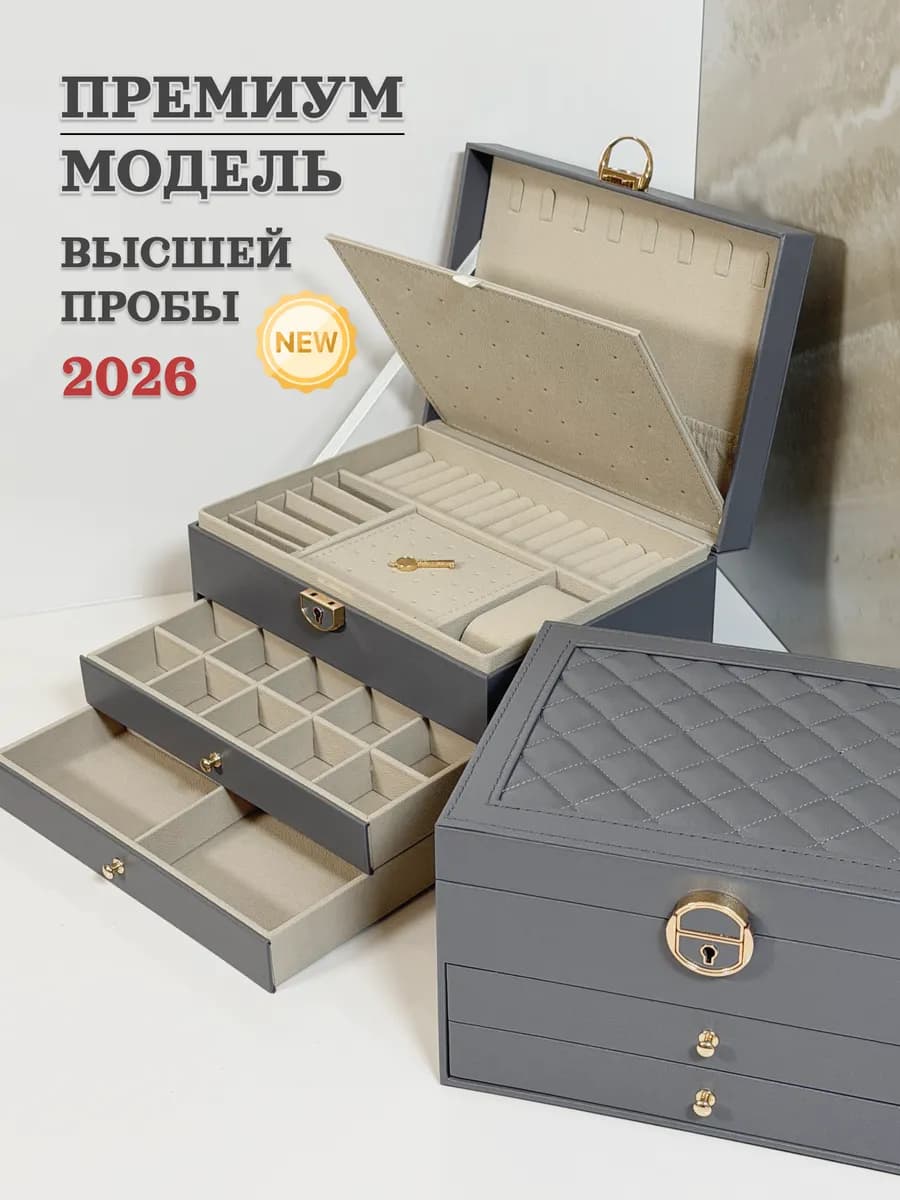 Шкатулка для украшений большая