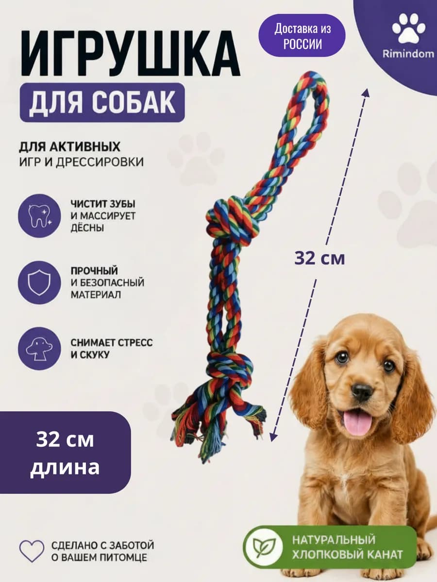 Игрушка канат для мелких, средних пород собак и щенков
