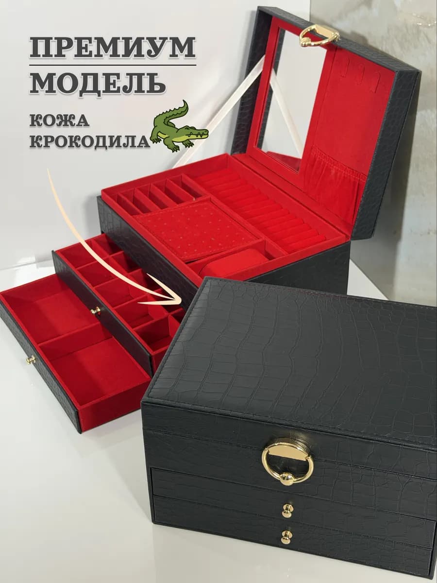 Шкатулка для украшений большая