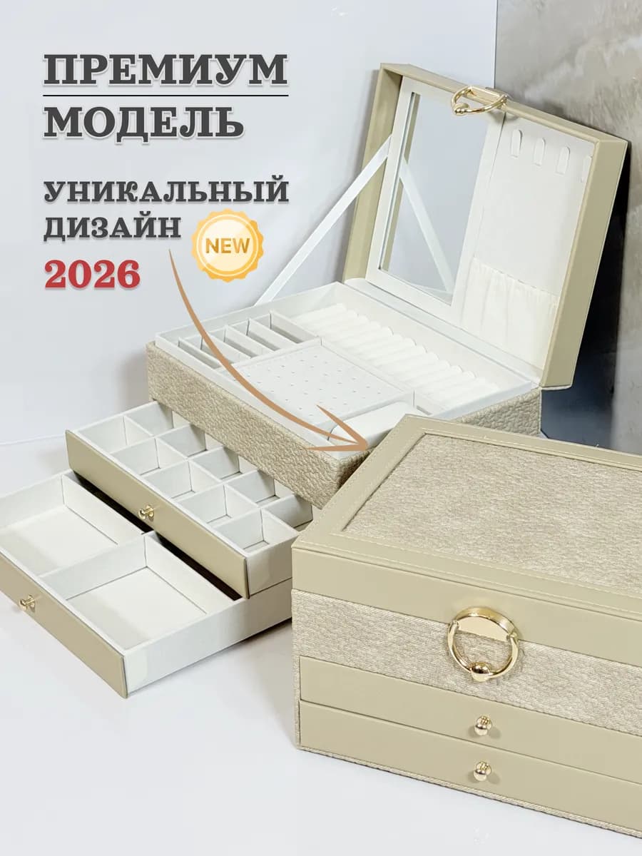 Шкатулка для украшений большая