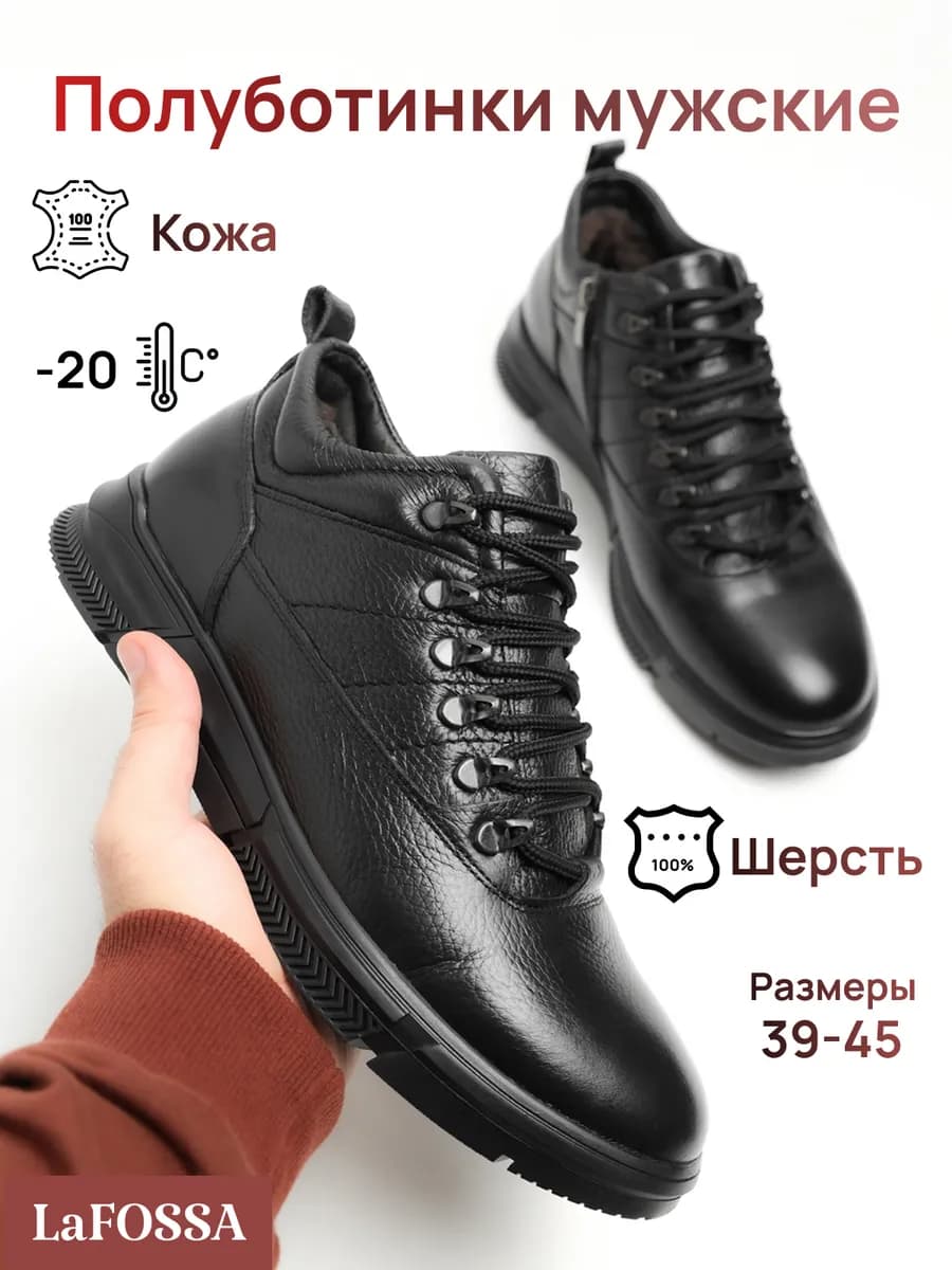 Полуботинки мужские зимние из натуральной кожи