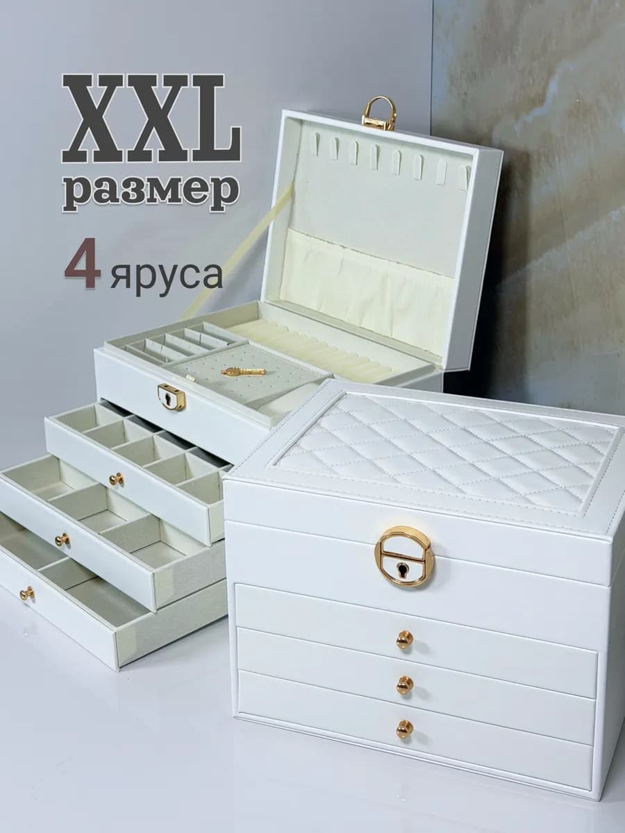 Шкатулка для украшений большая 4 отделения