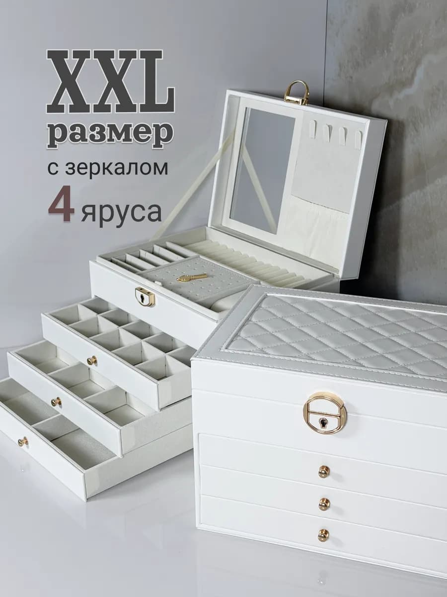 Шкатулка для украшений большая