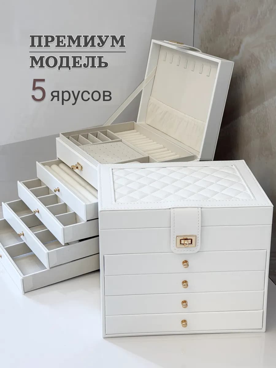 Шкатулка для украшений большая