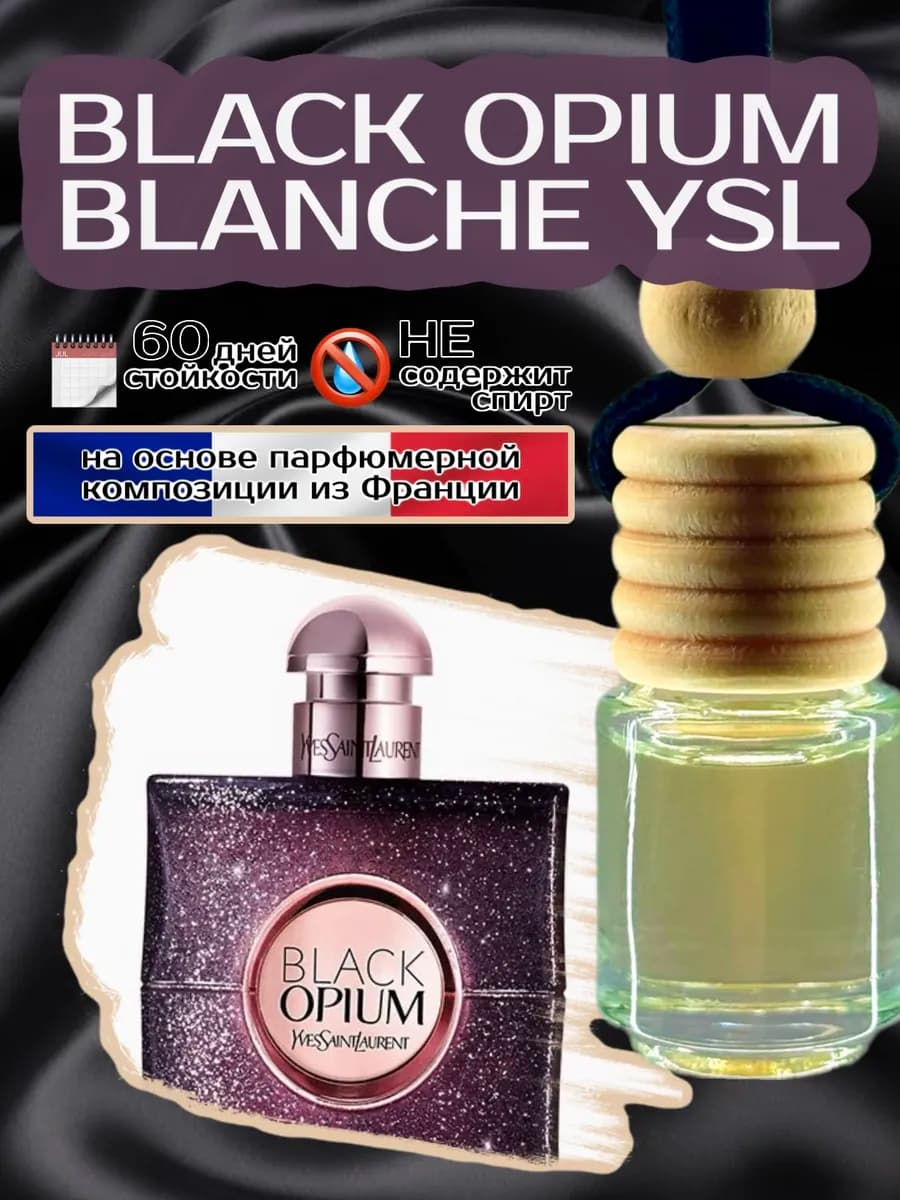 Ароматизатор в машину BLACK OPIUM