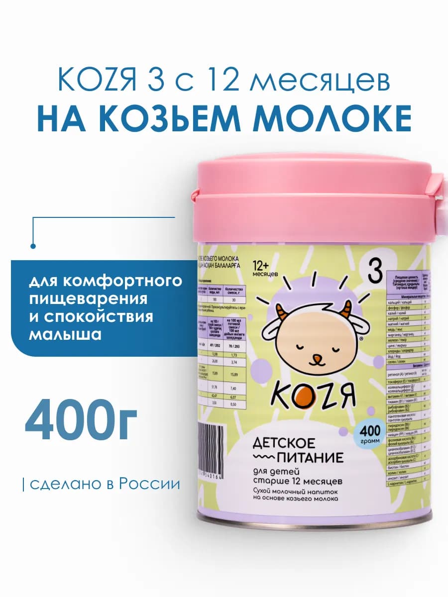 Смесь на козьем молоке KOZЯ-3 с 12 мес. (400г)