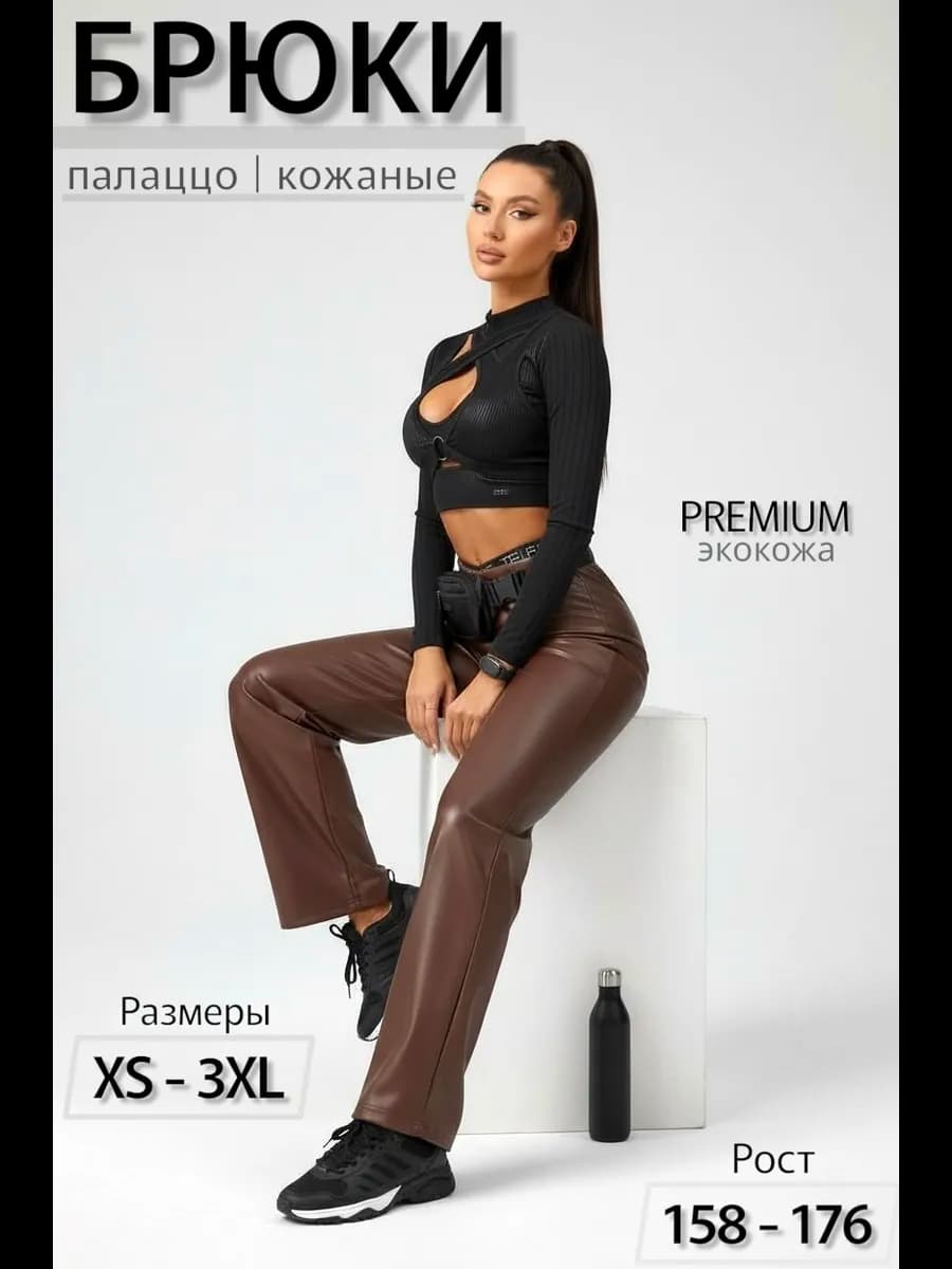 Брюки кожаные широкие палаццо прямой крой