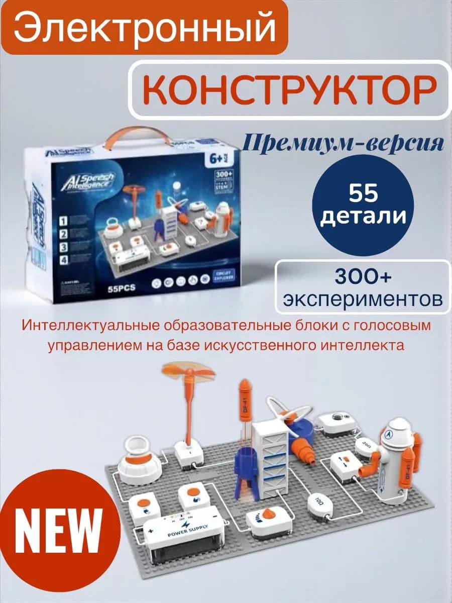Конструктор Электронный 55 детали 150 схема
