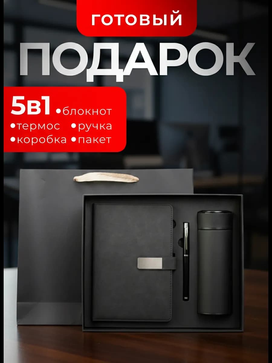 Подарочный набор на для мужчины ежедневник недатированный