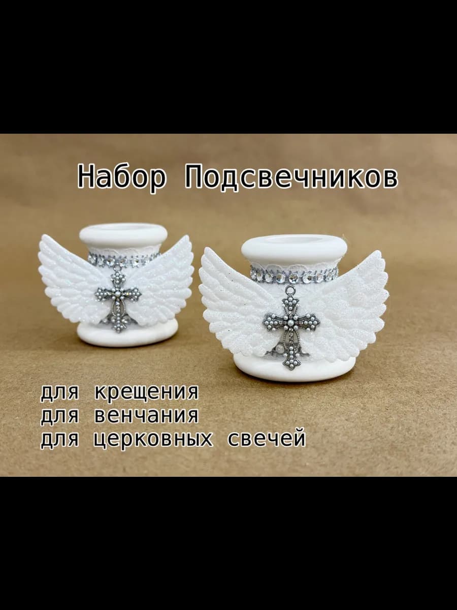 Подсвечники для церковной свечи пасхальные