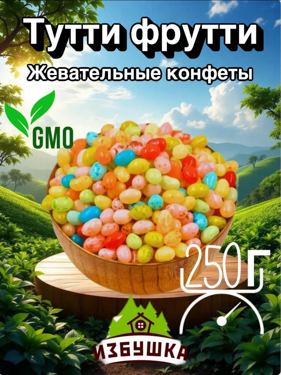 Жевательные конфеты фрутомикс 250 г