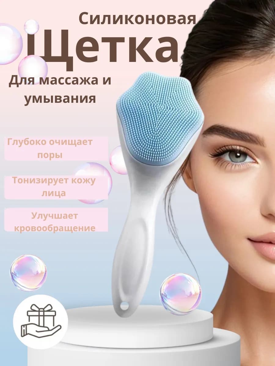 щеточка для умывания лица