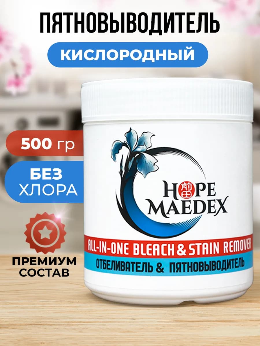 Кислородный пятновыводитель отбеливатель, 500гр