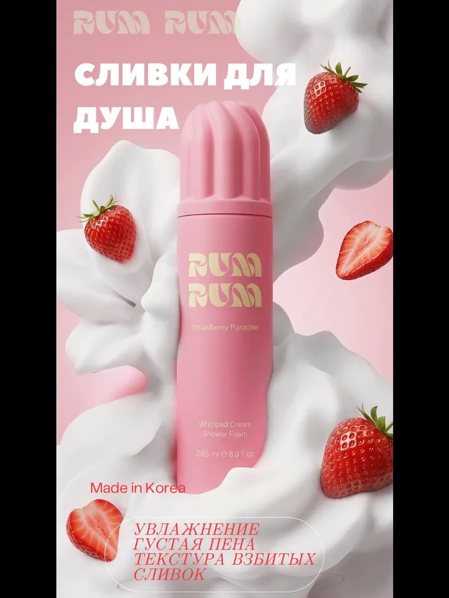 Взбитые сливки пена для душа