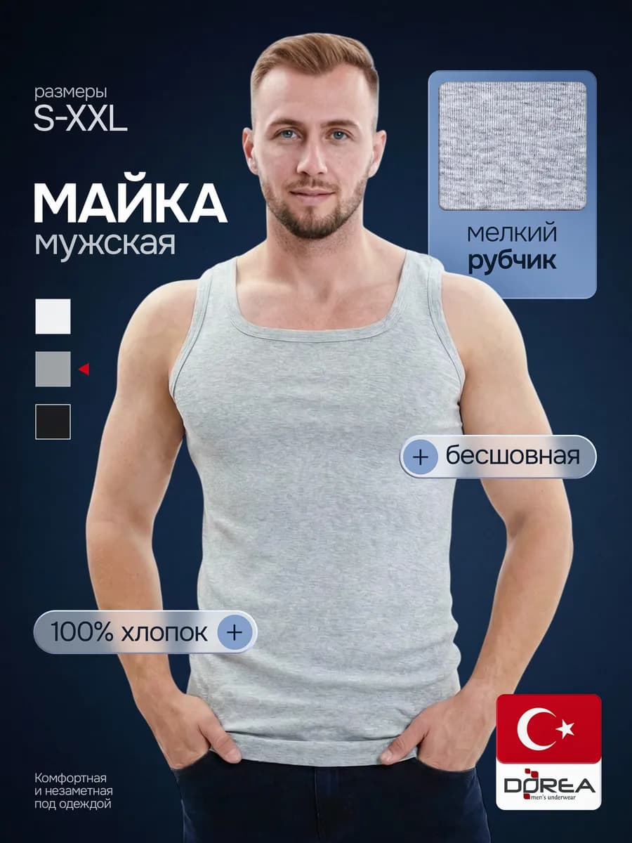 Нательная майка бельевая под рубашку