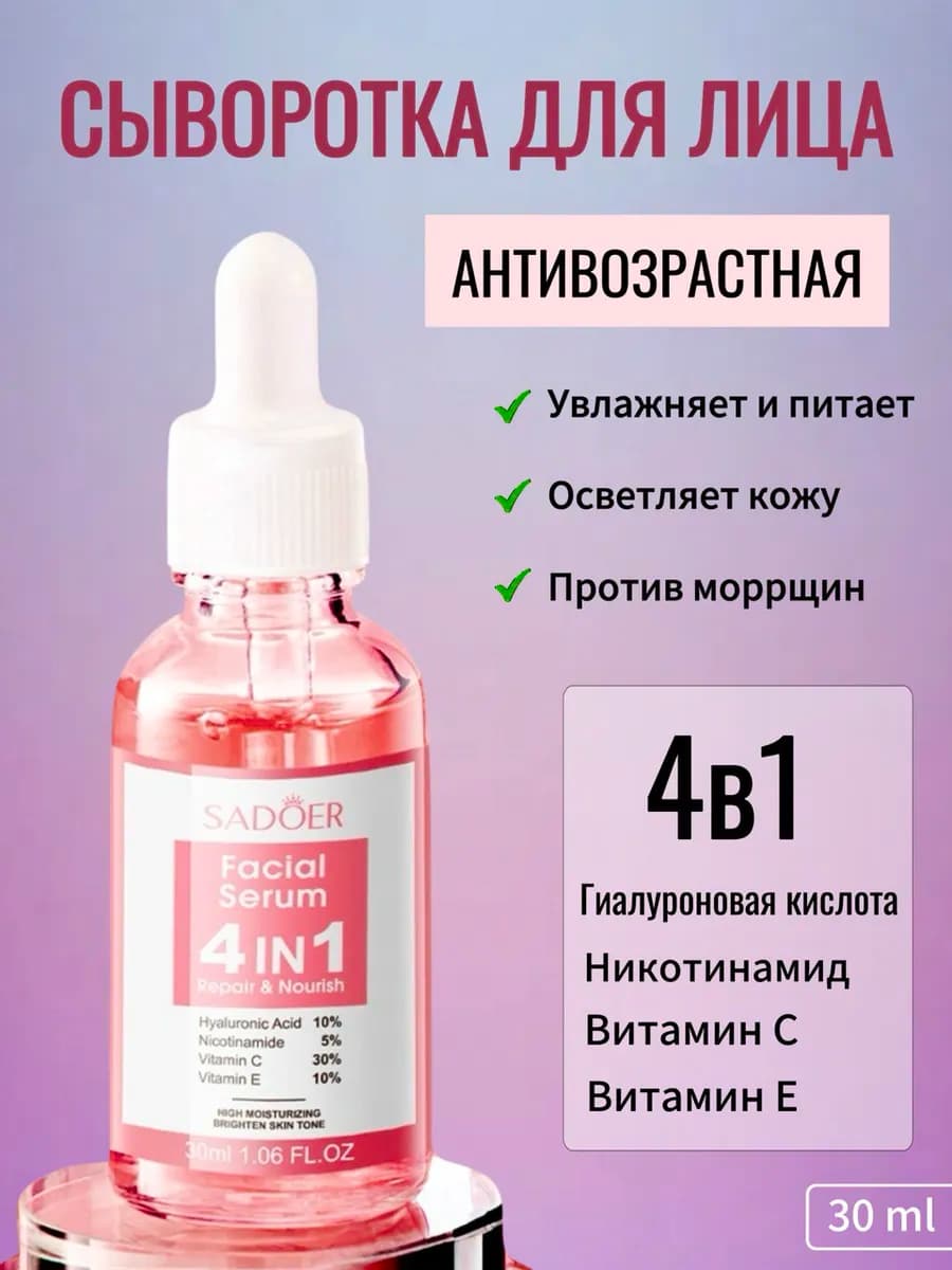 Сыворотка для лица увлажняющая от морщин с витамином с