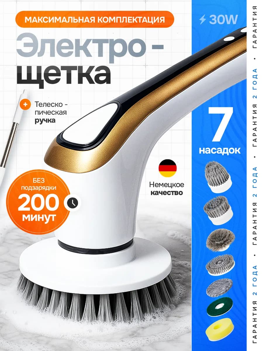 Электрощетка для уборки с насадками мощная