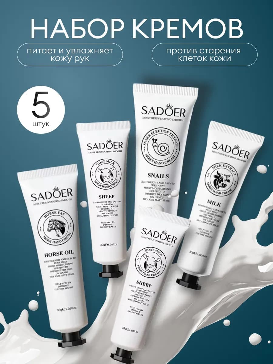 Набор кремов для рук 5 штук