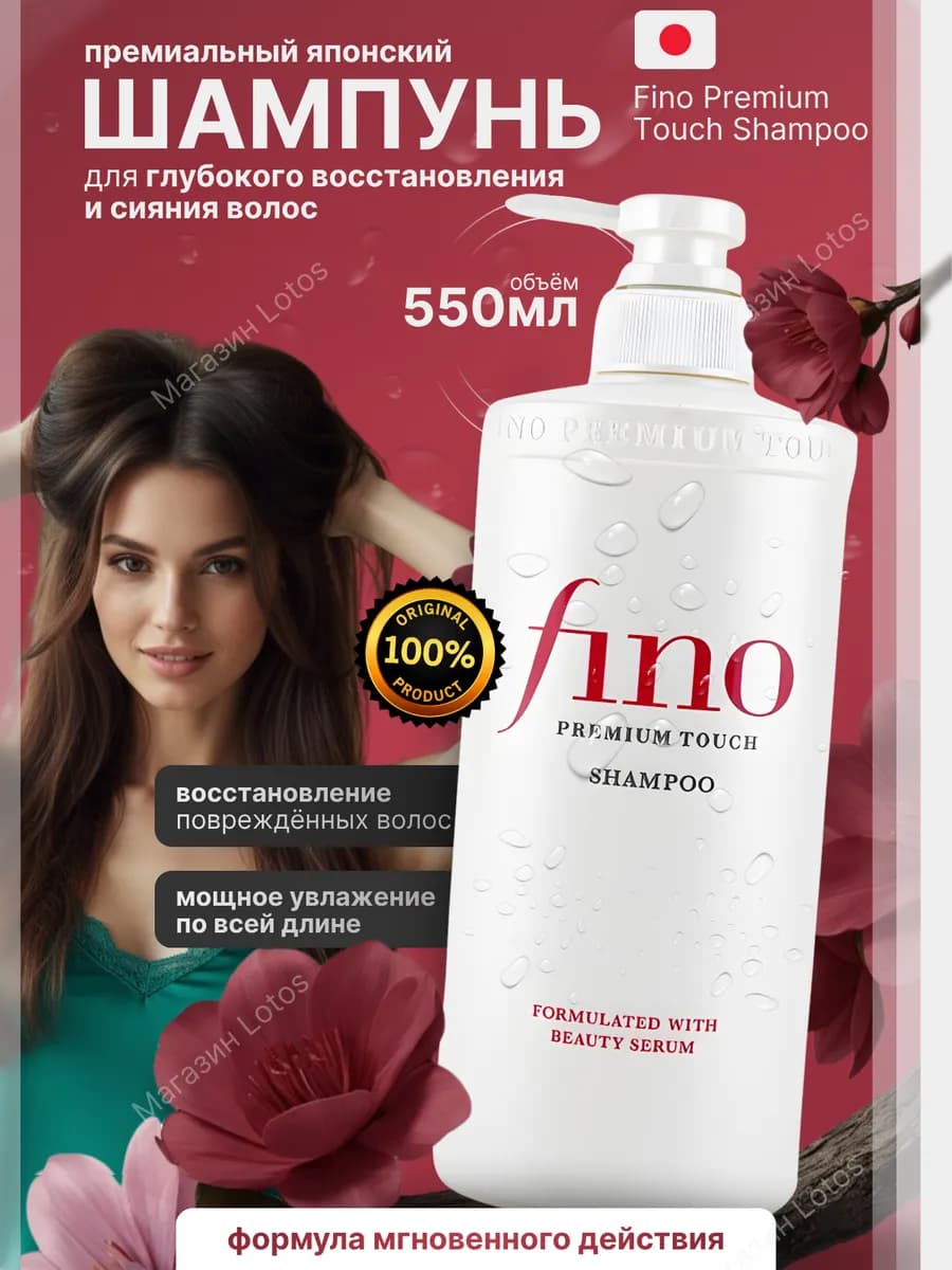 Fino Premium Touch питательная шампунь для всех типов волос