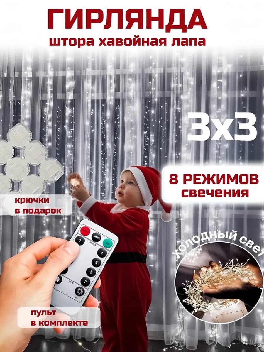 Новогодняя гирлянда штора хвойная лапа мишура 3х3