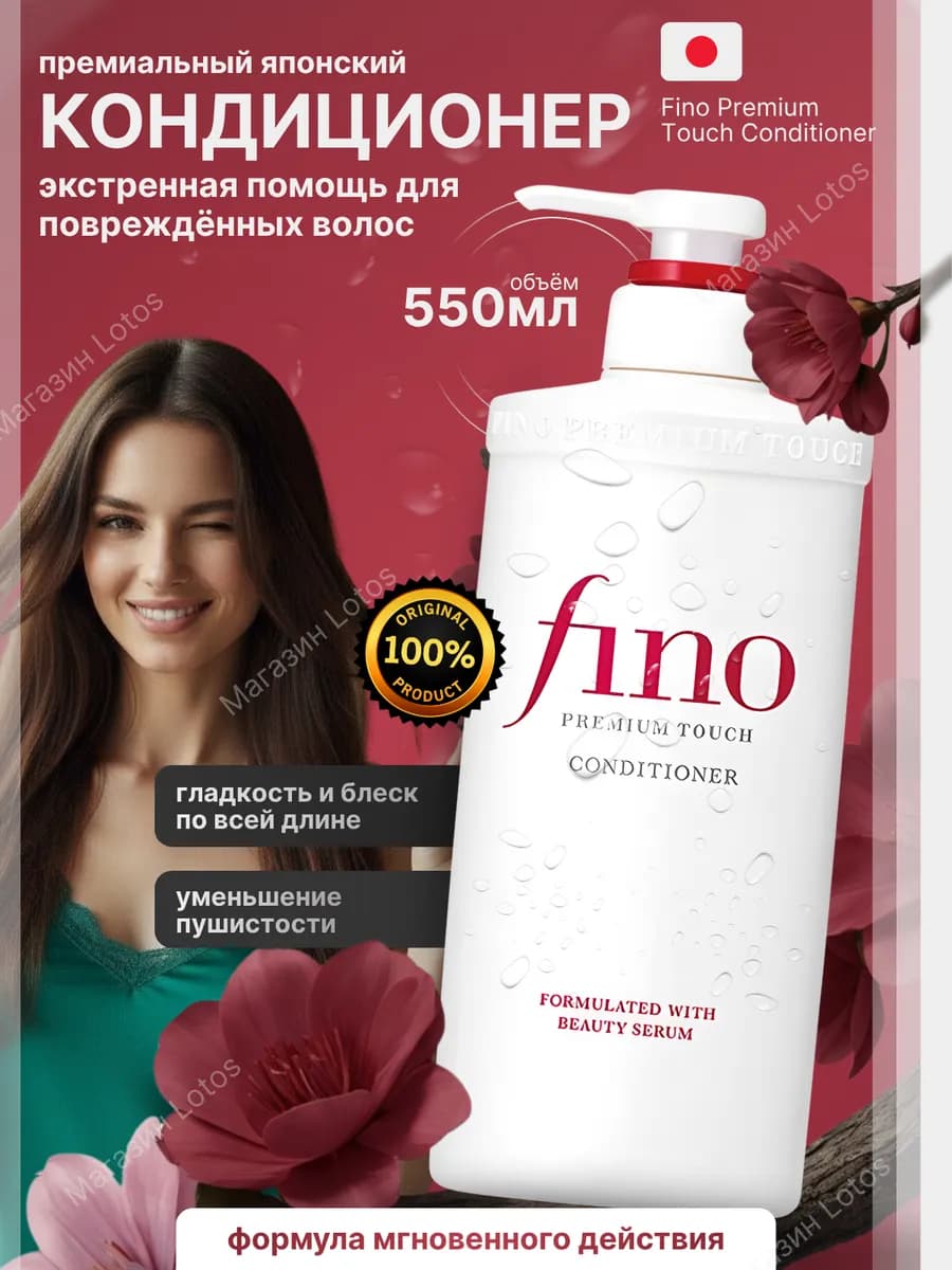 Fino Premium Touch питательный кондиционер для волос