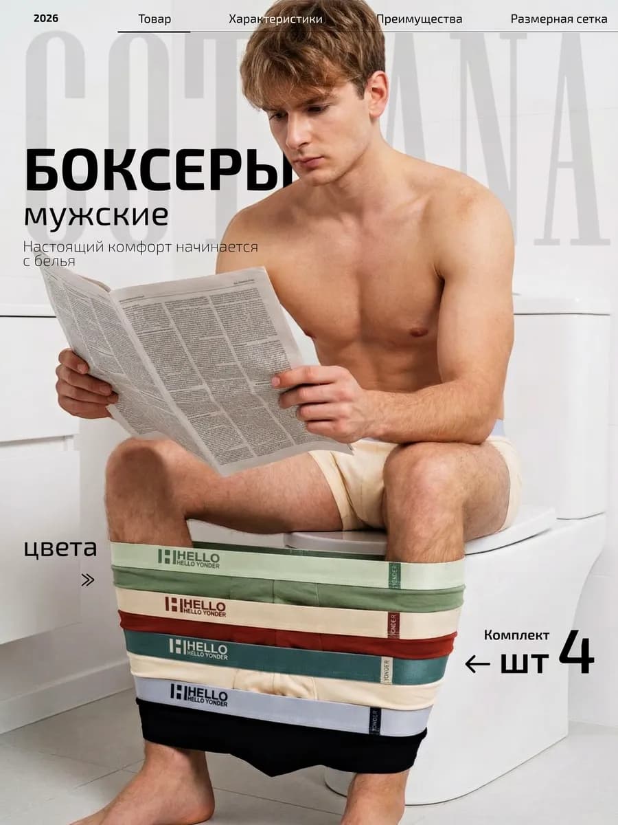трусы боксеры из хлопка набор 4 штуки