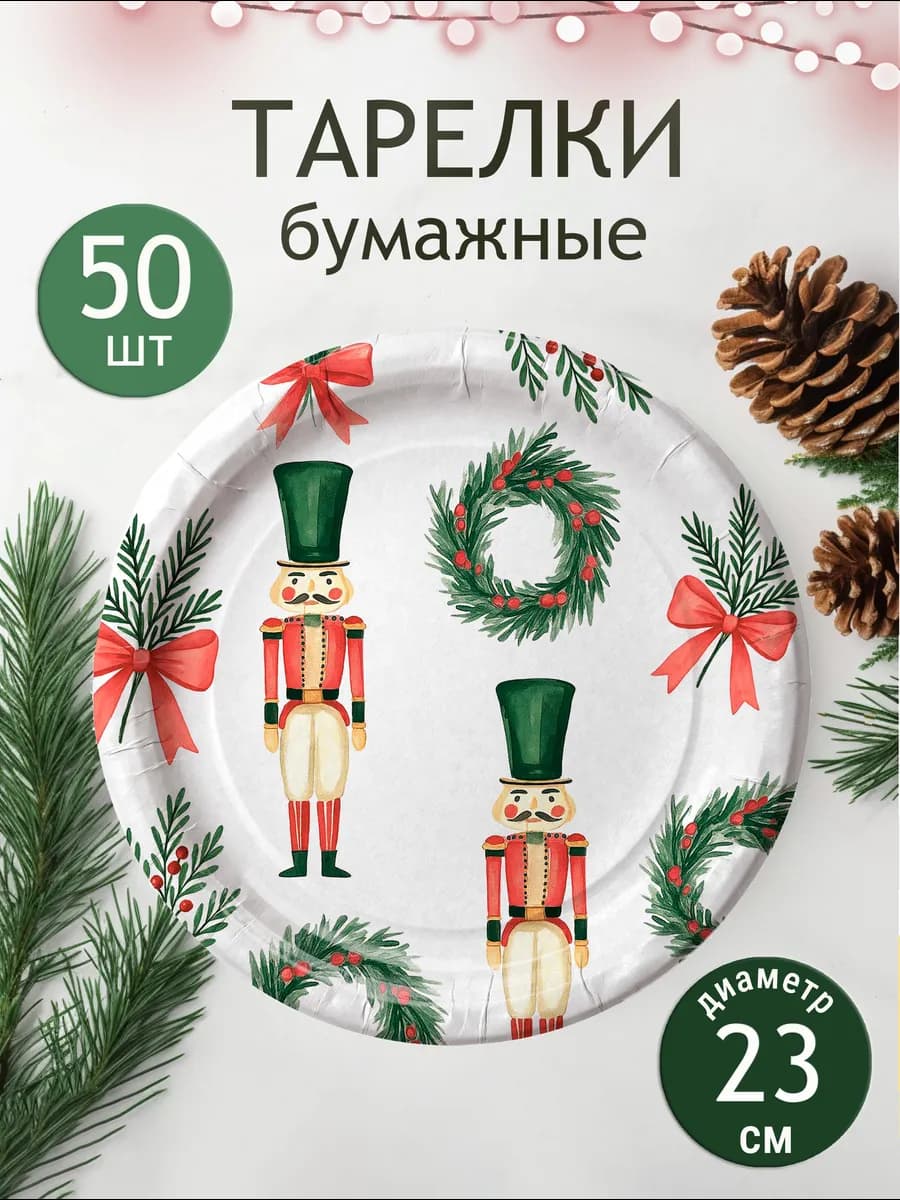 Тарелки одноразовые новогодние бумажные