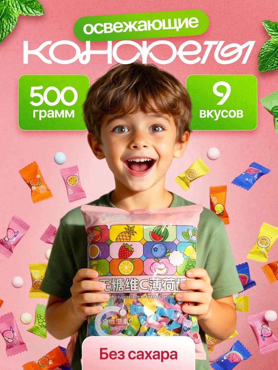 Китайские конфеты без сахара освежающие леденцы