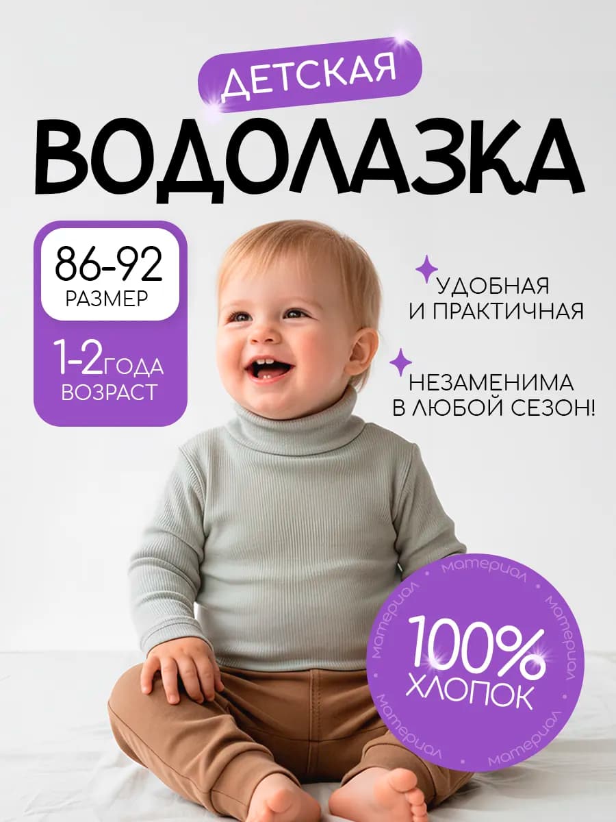Водолазка детская базовая классическая из хлопка 86-92