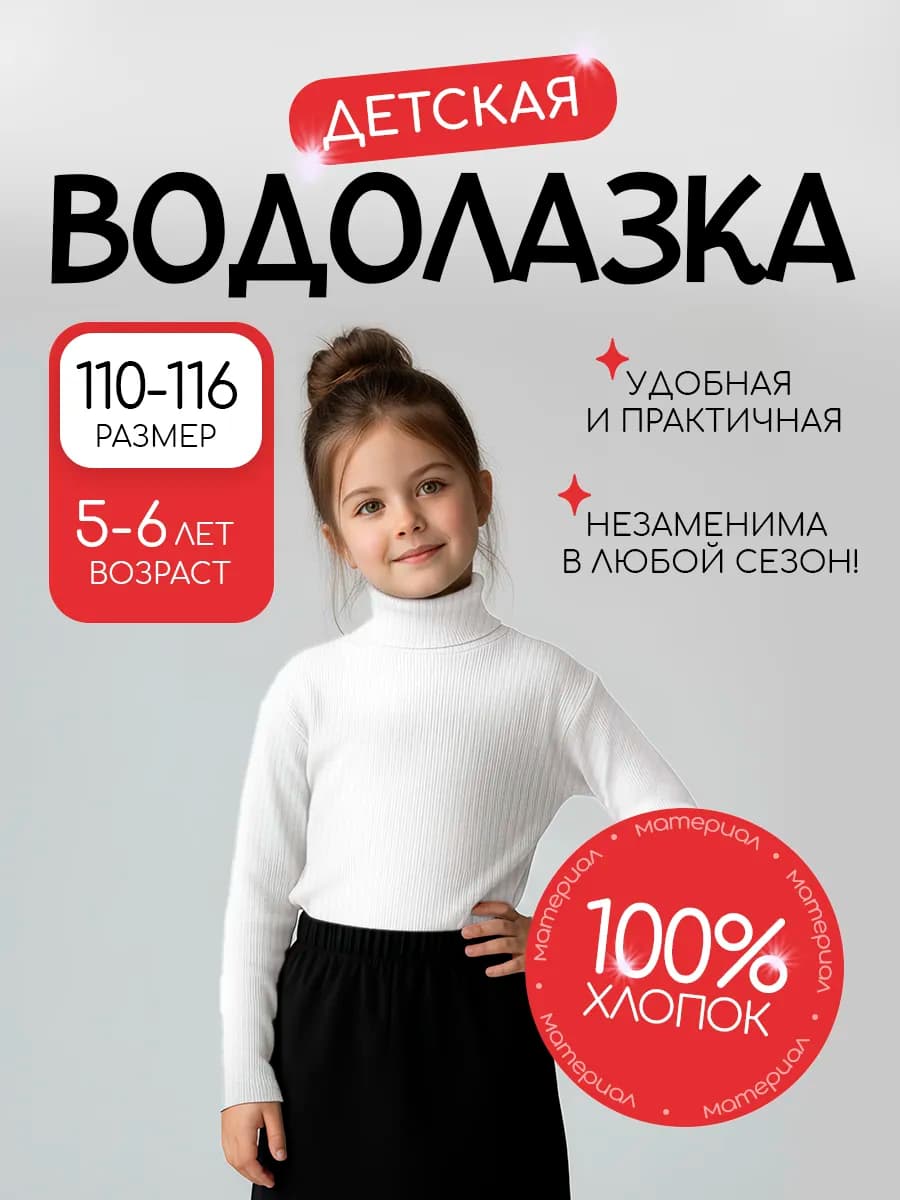 Водолазка детская школьная базовая классическая из хлопка
