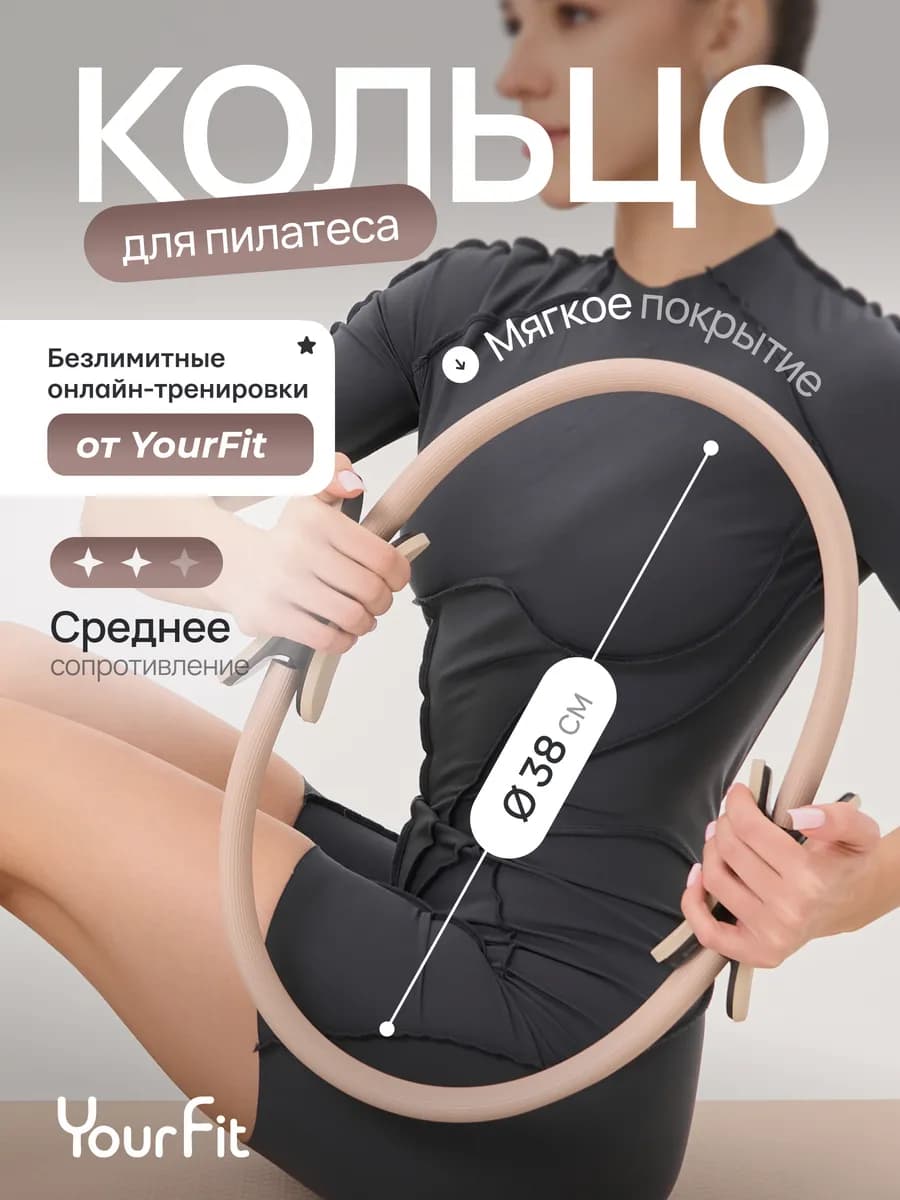 Кольцо для пилатеса
