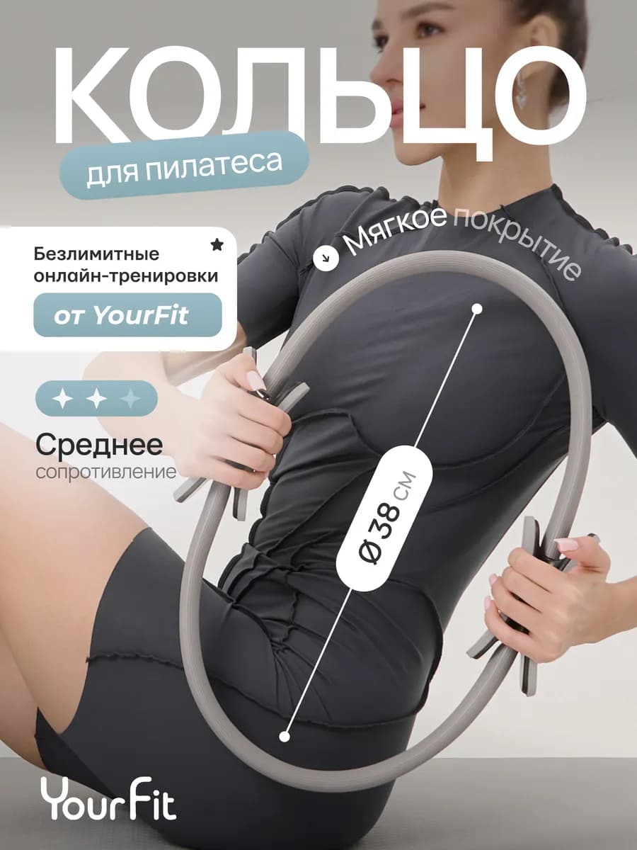 Кольцо для пилатеса