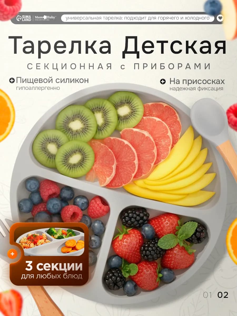Тарелка детская секционная с ложкой и вилкой 3 секции