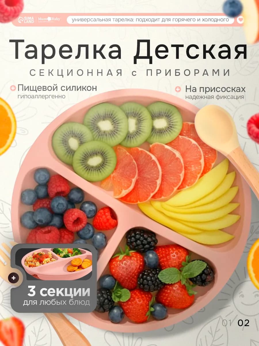 Тарелка детская секционная с ложкой и вилкой 3 секции