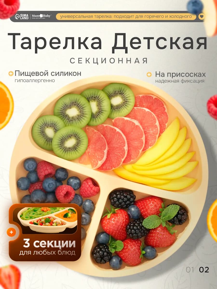 Тарелка детская секционная, 3 секции, молочный