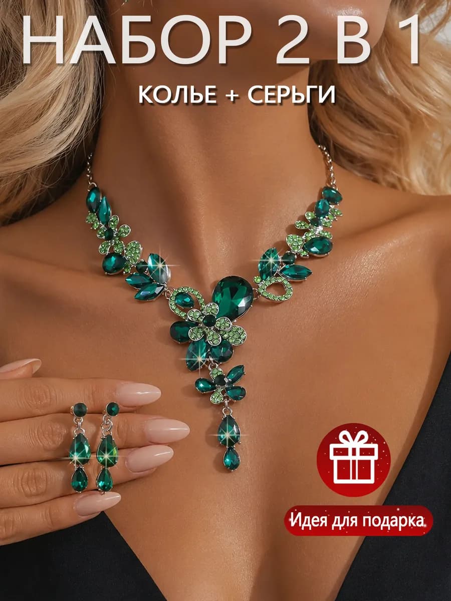 Набор Колье и Серьги бижутерия