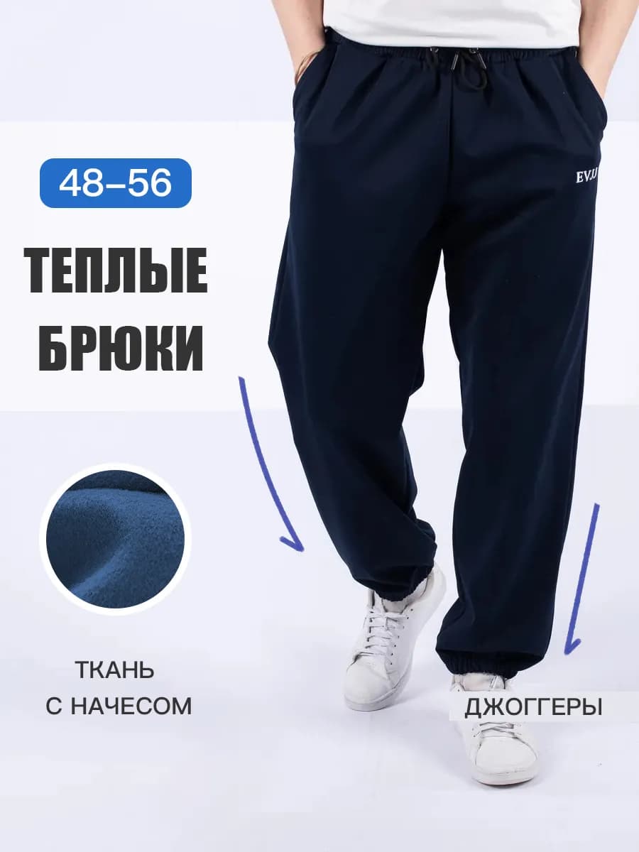 Спортивные штаны с начесом теплые