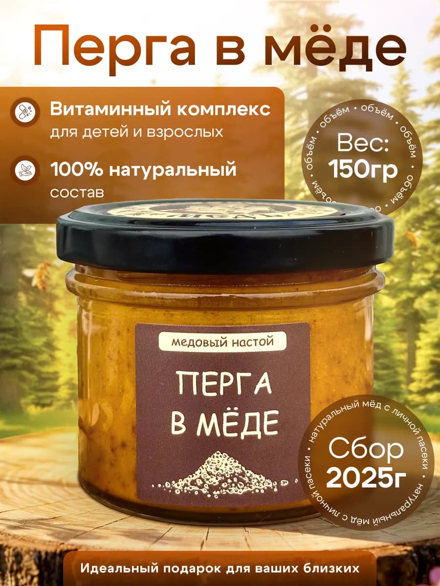 Мед натуральный с пергой подарок на 8 марта - фото 1