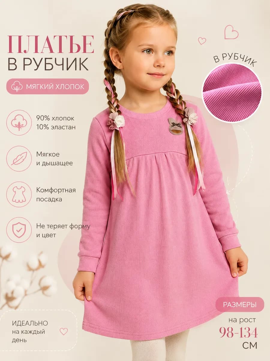 Платье лапша с длинным рукавом розовое в садик