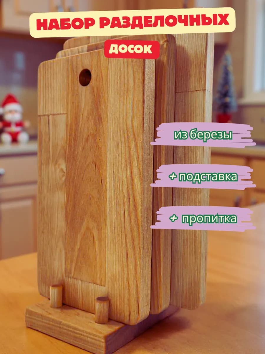 Доска разделочная деревянная
