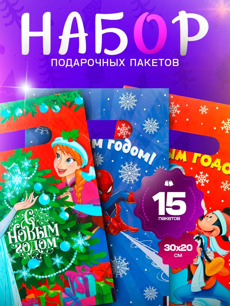 Подарочные пакеты Новый год набор 15 шт
