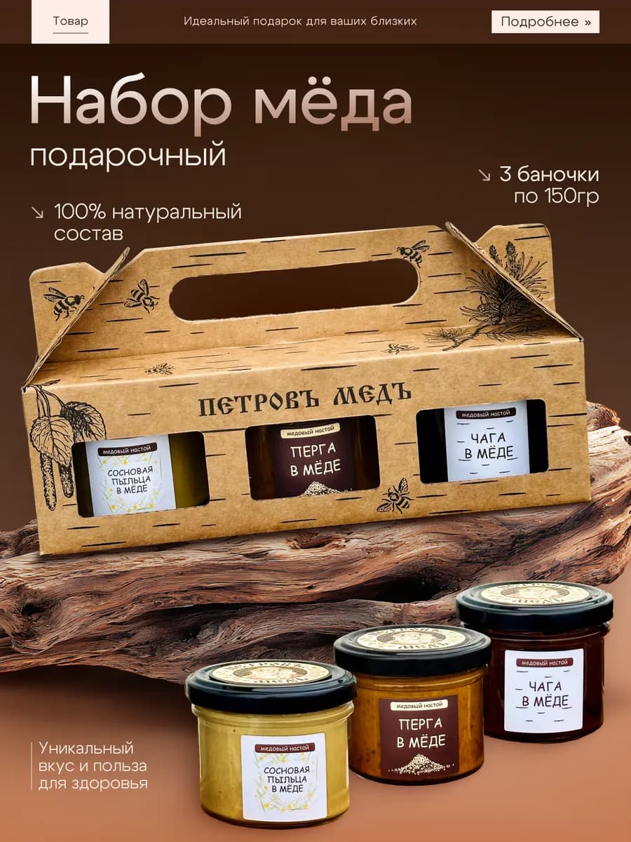 Подарочный набор ассорти мёда для женщин