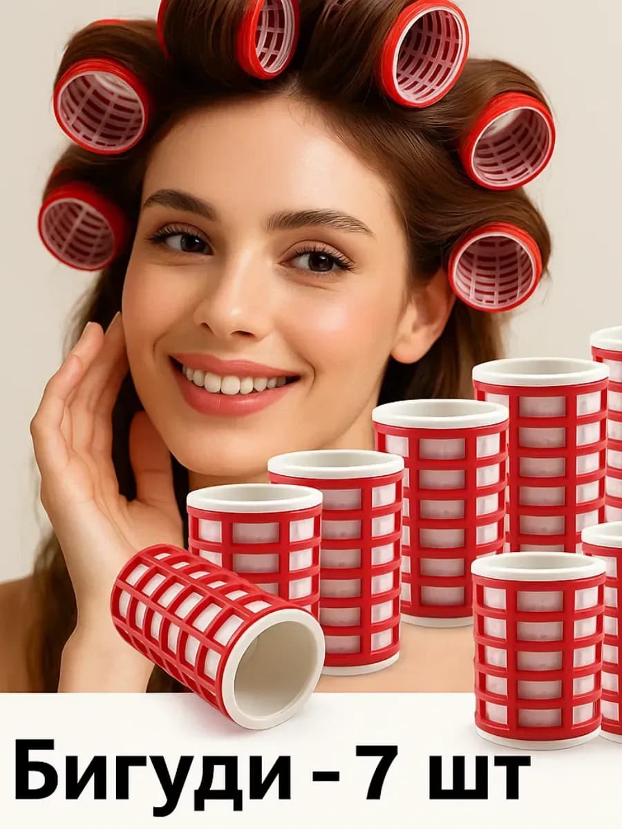 Бигуди для волос 7 шт